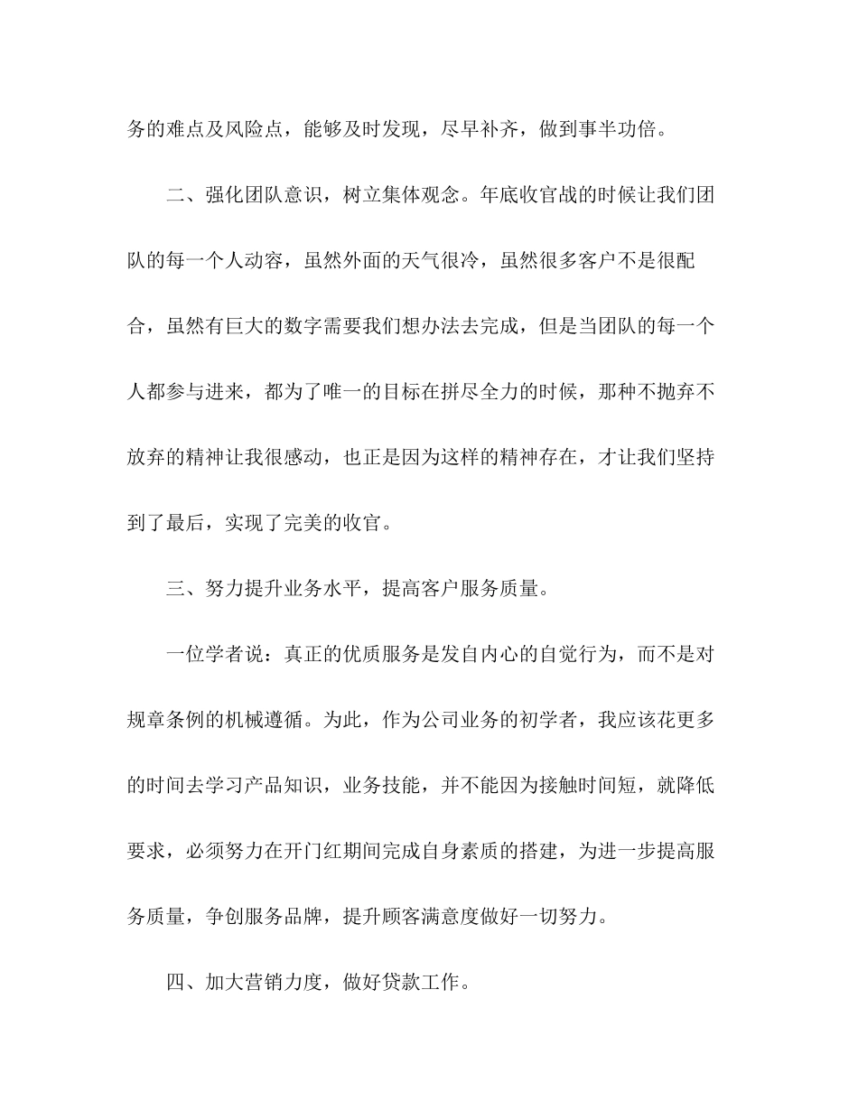 银行客户经理学习计划2)_第2页