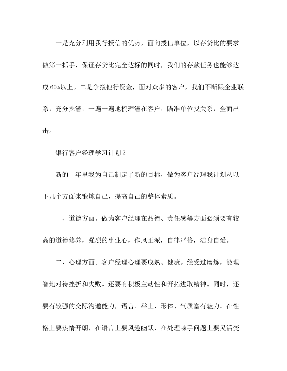 银行客户经理学习计划2)_第3页