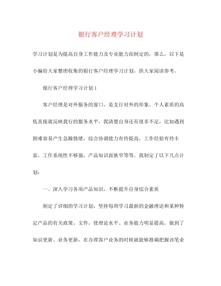 银行客户经理学习计划2)