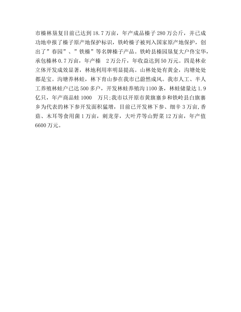 关于林业产权制度改革的调查与研究 _第3页