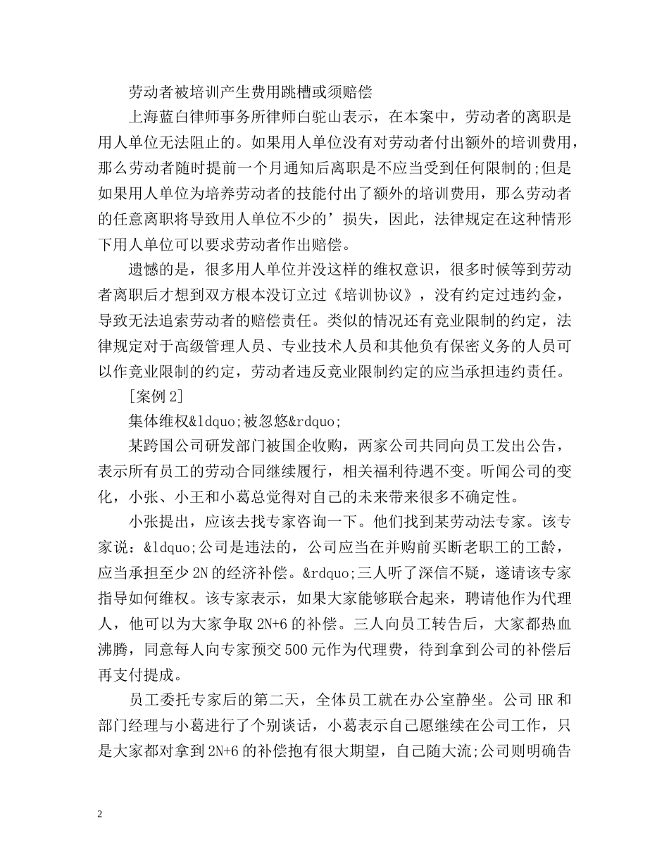 职场维权切勿过度 _第2页