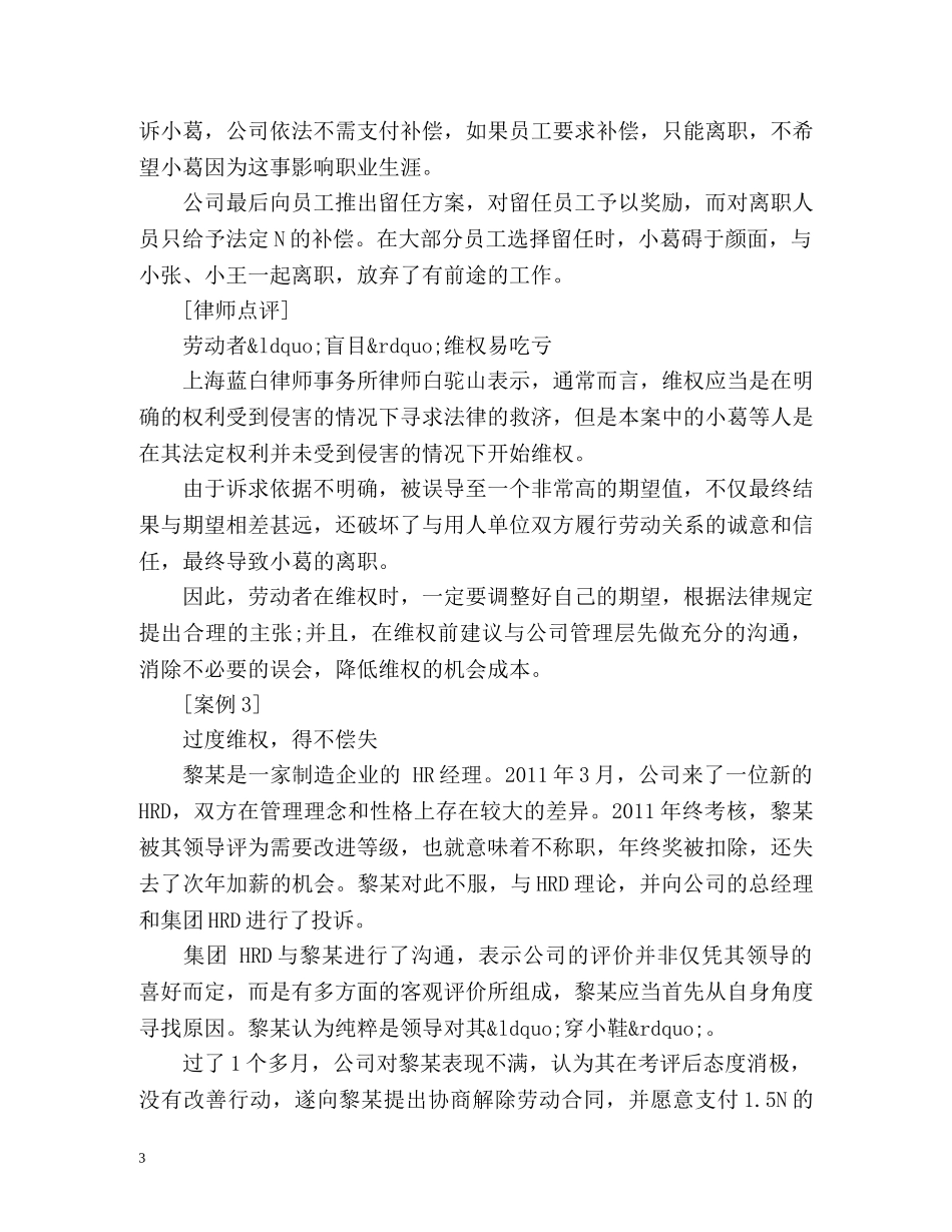 职场维权切勿过度 _第3页