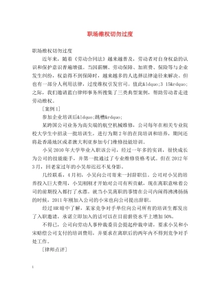 职场维权切勿过度 
