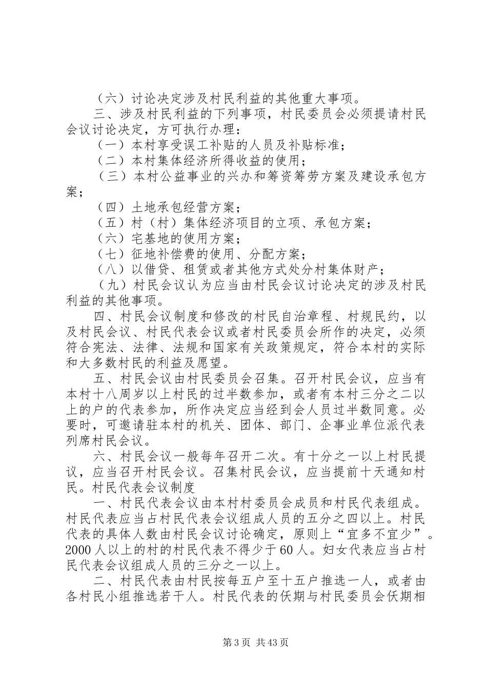 仲裁委员会的规章制度_第3页
