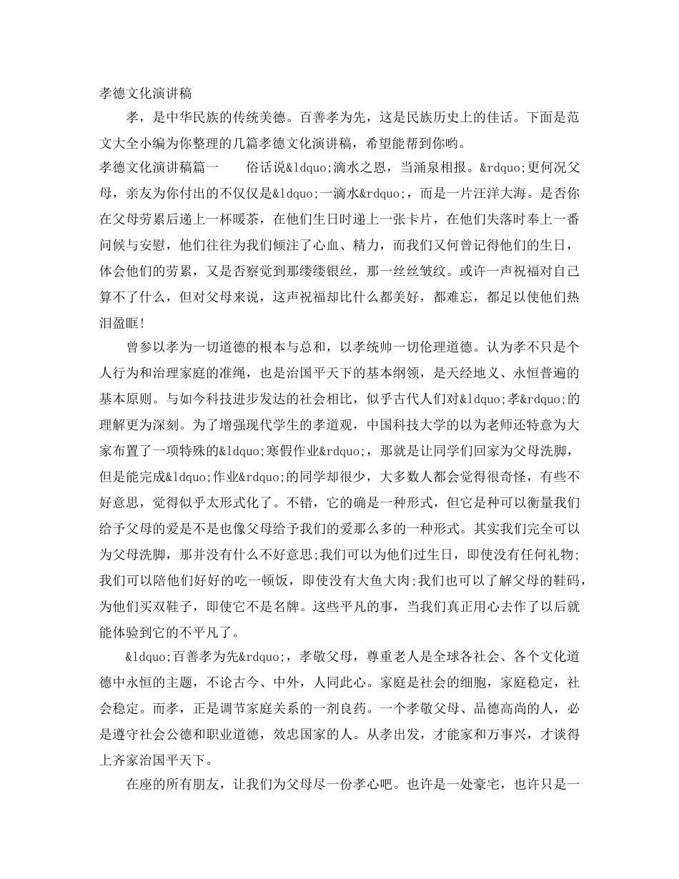 孝德文化演讲稿 _第1页