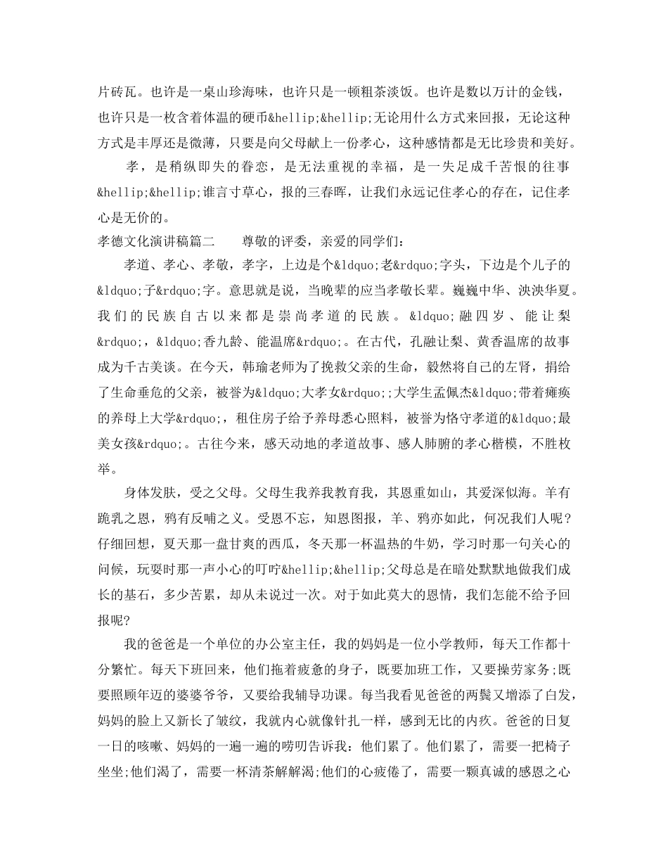 孝德文化演讲稿 _第2页