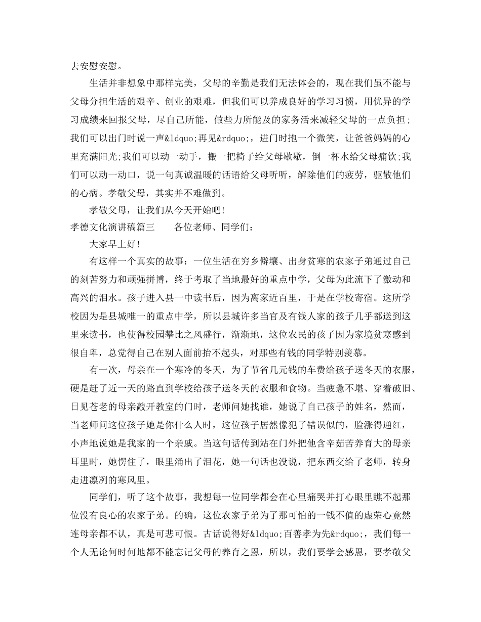 孝德文化演讲稿 _第3页