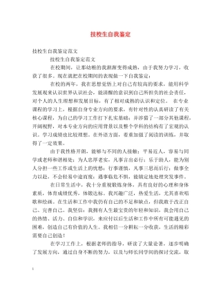 技校生自我鉴定 