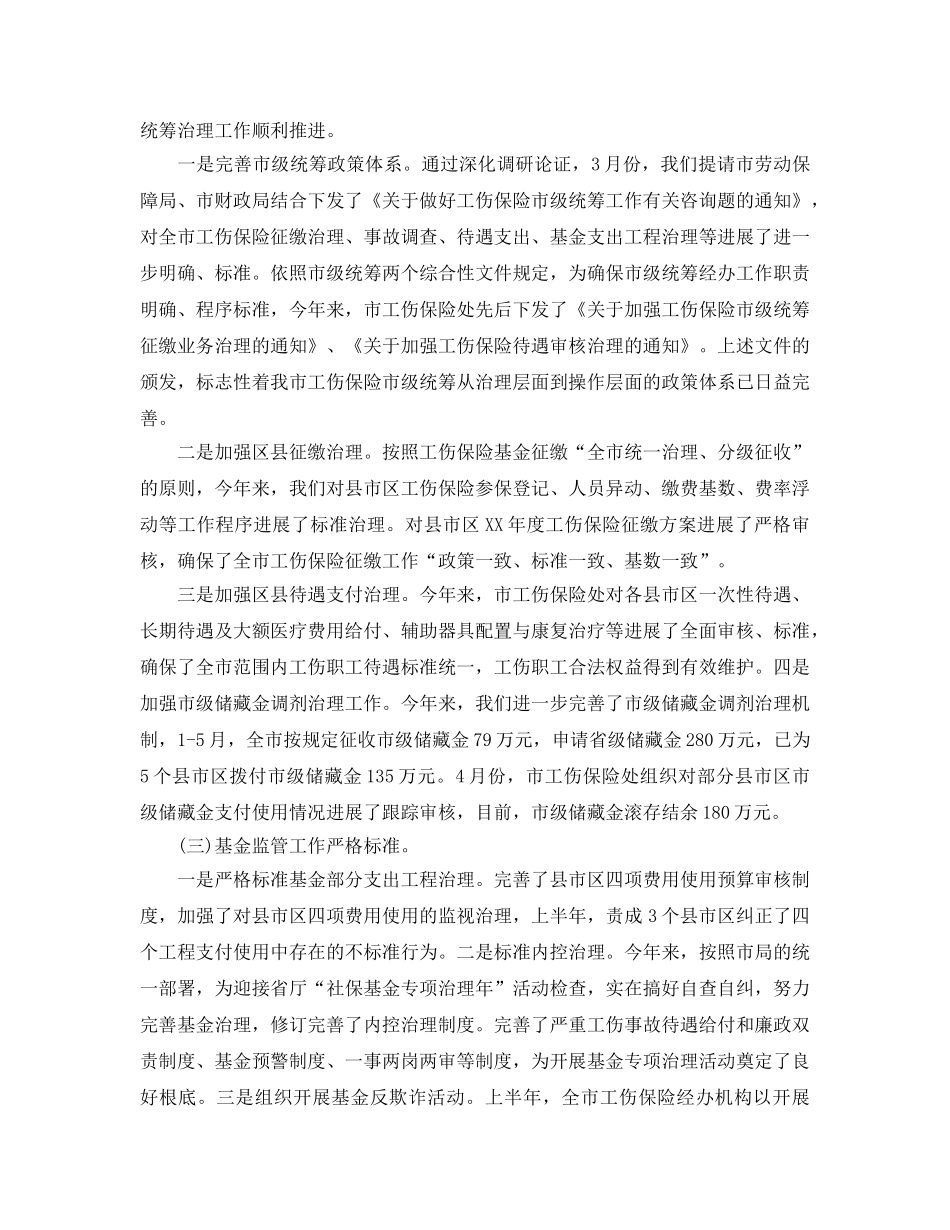 工伤保险人员工作参考总结 _第2页