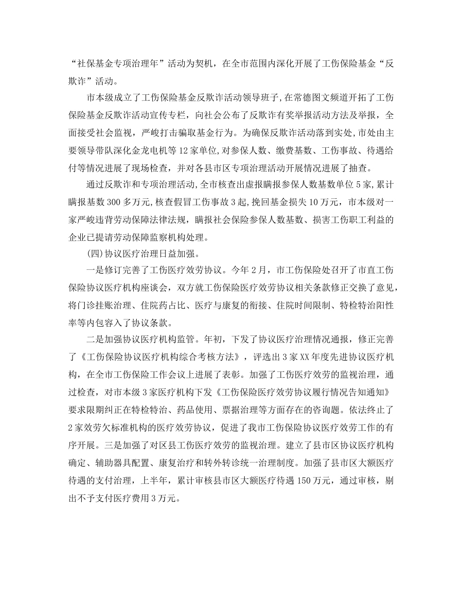 工伤保险人员工作参考总结 _第3页