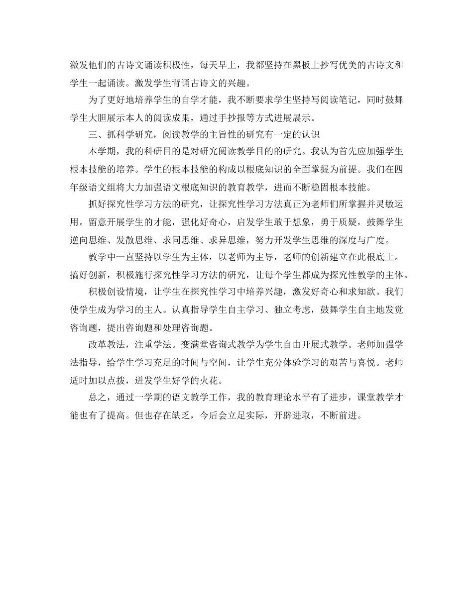 教学工作参考总结-语文教学上半年工作参考总结 _第3页