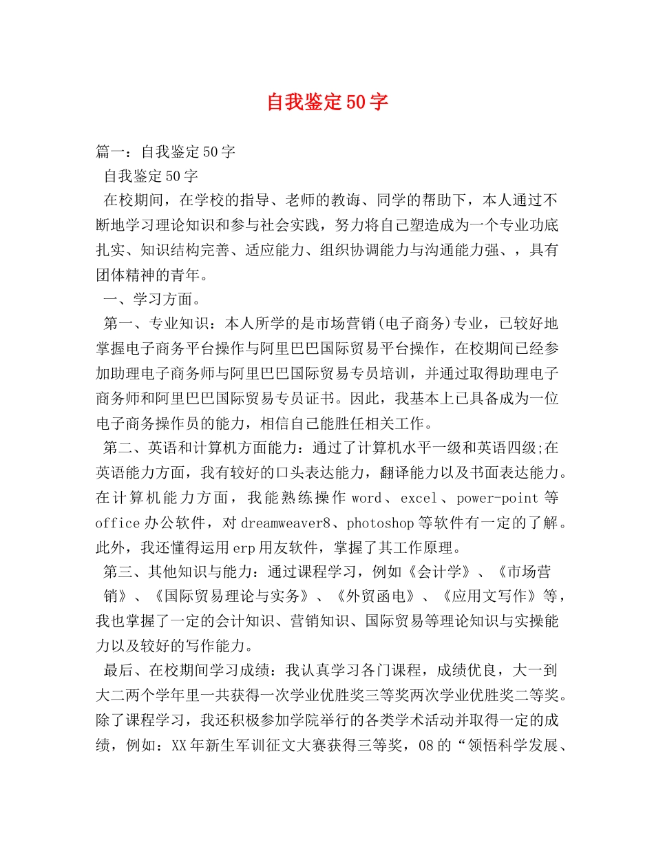 自我鉴定50字 _第1页
