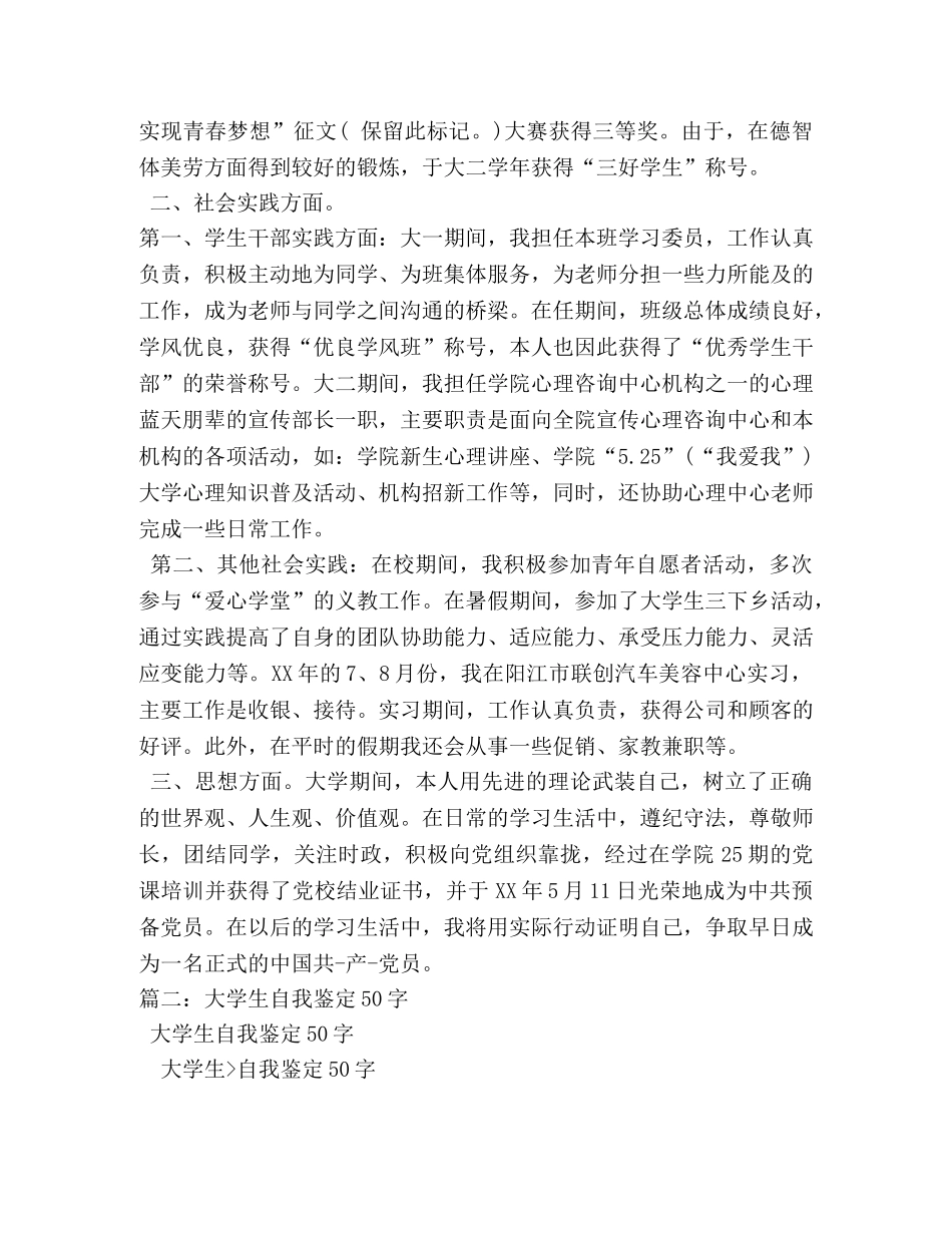 自我鉴定50字 _第2页