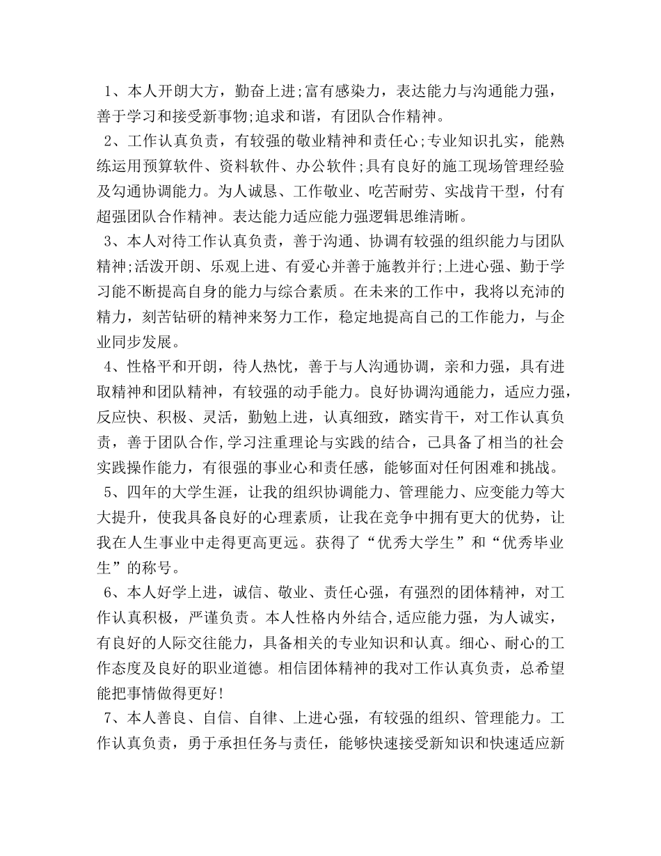 自我鉴定50字 _第3页