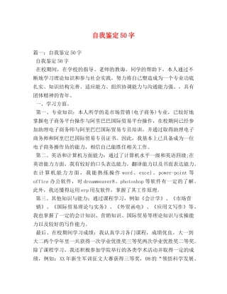 自我鉴定50字 