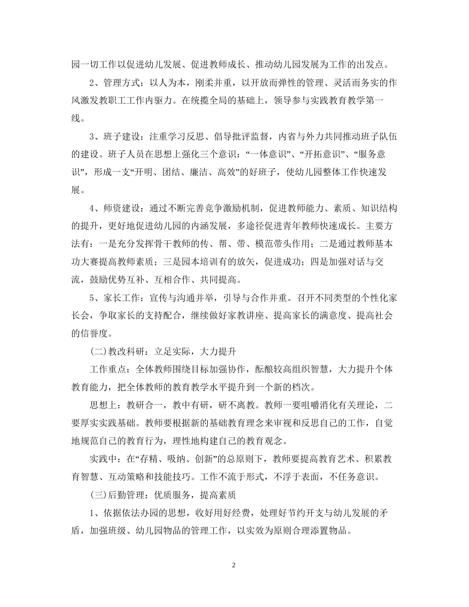 幼儿园年春季园务计划范文_第2页