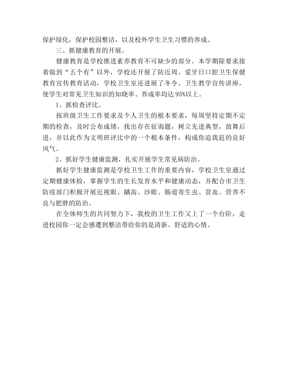 班级卫生保健工作参考总结（通用） _第2页