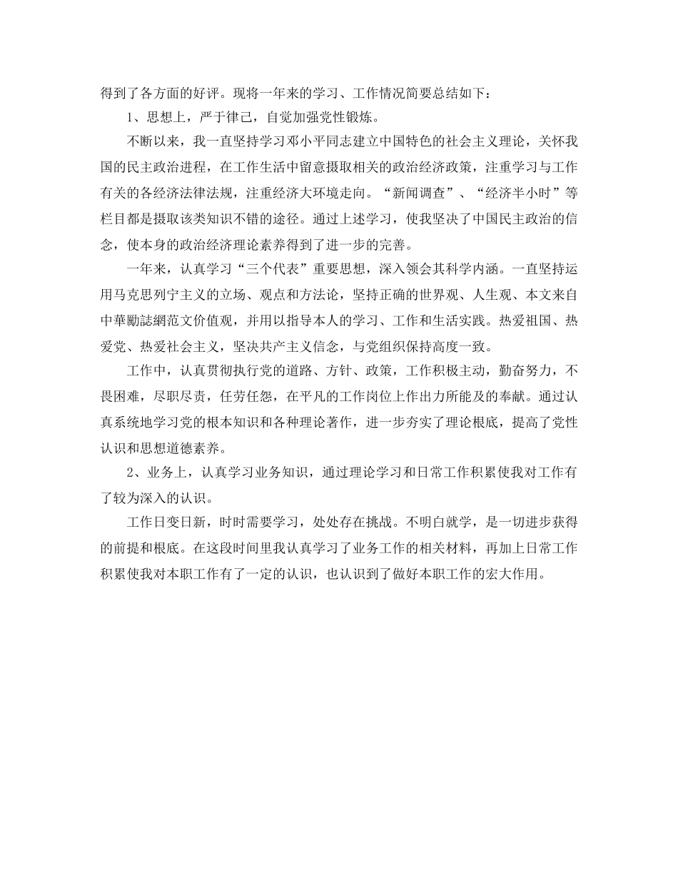 事业单位年度考核表个人参考总结的范文 _第2页