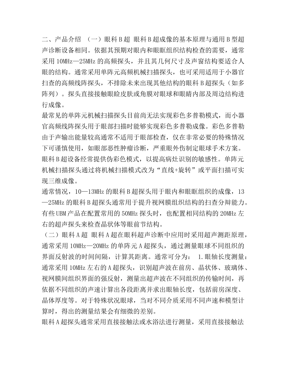 眼科超声诊断设备注册技术审查指导原则（2024年） _第2页