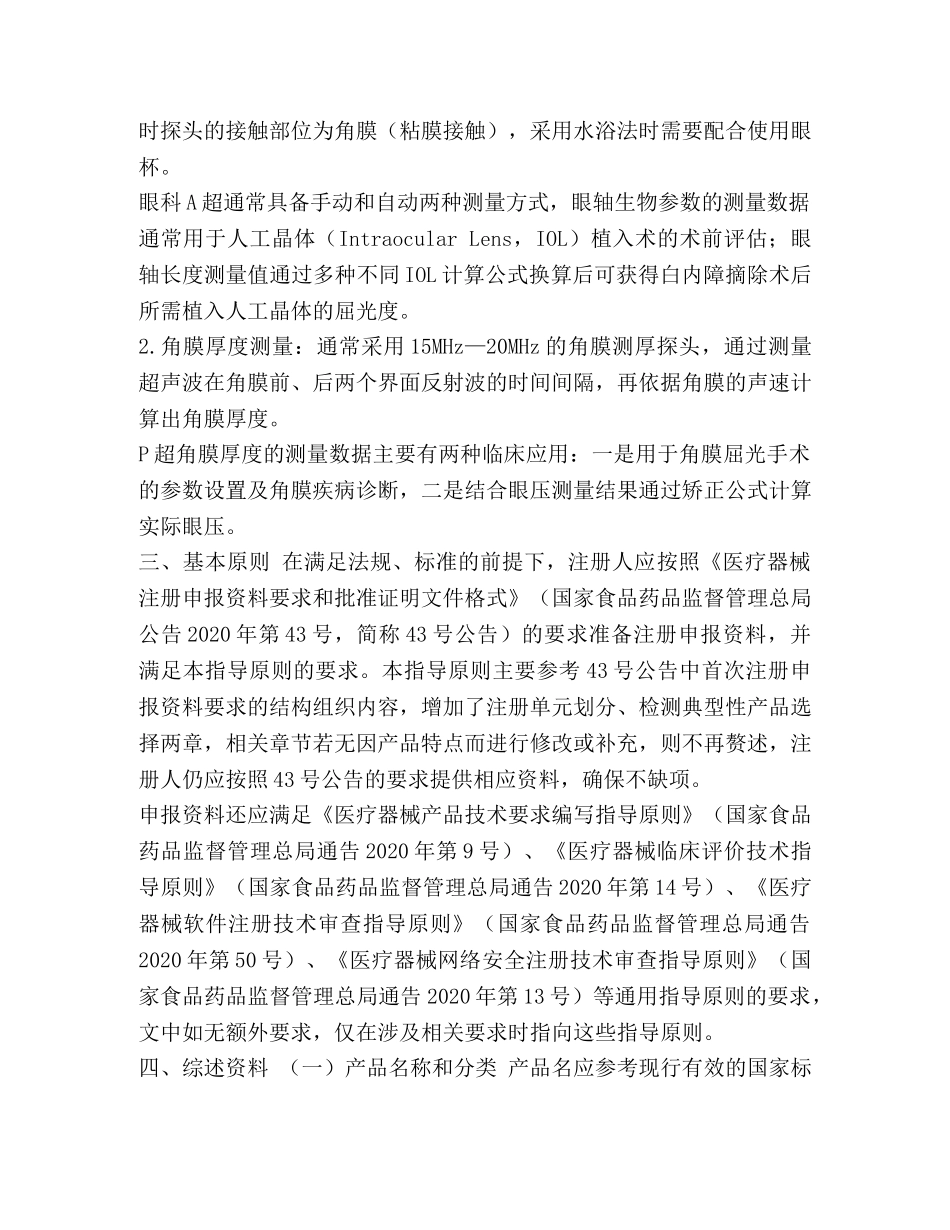 眼科超声诊断设备注册技术审查指导原则（2024年） _第3页