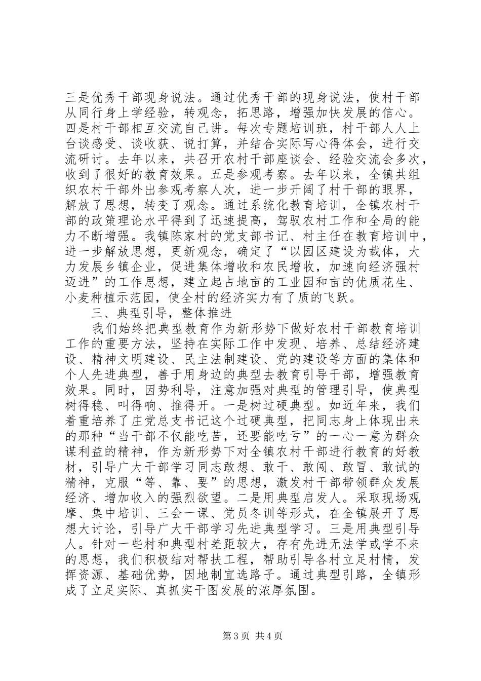建立教育培训制度提高农村干部素质_第3页