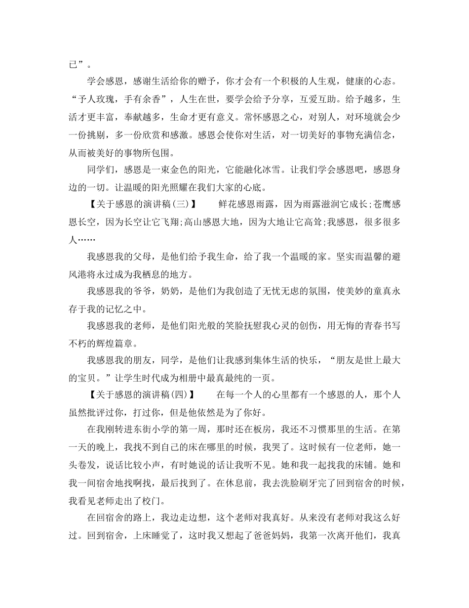 感恩的演讲稿9篇 _第2页