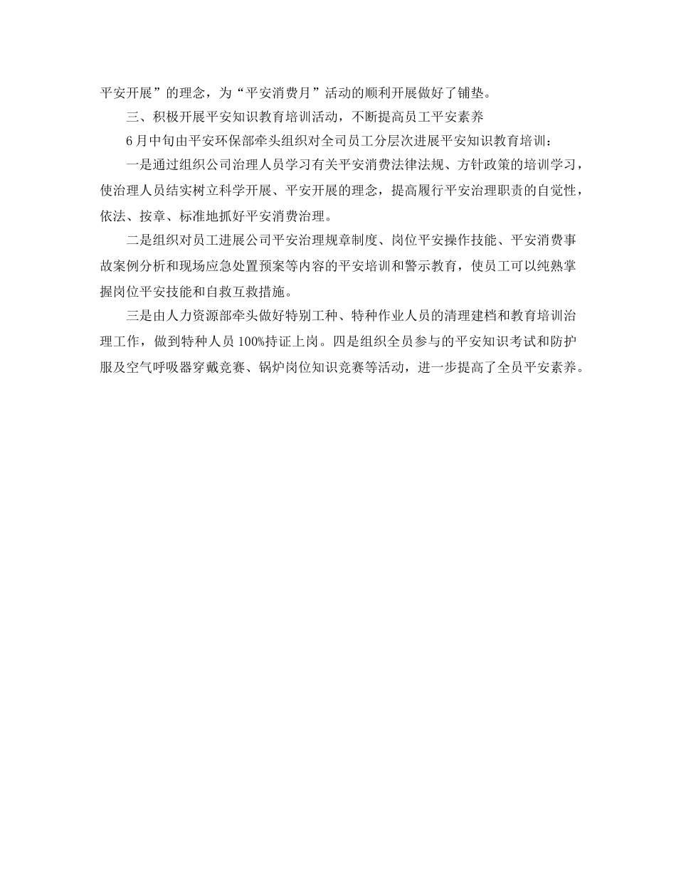 年度工作参考总结-2024年度安全生产活动工作参考总结 _第2页