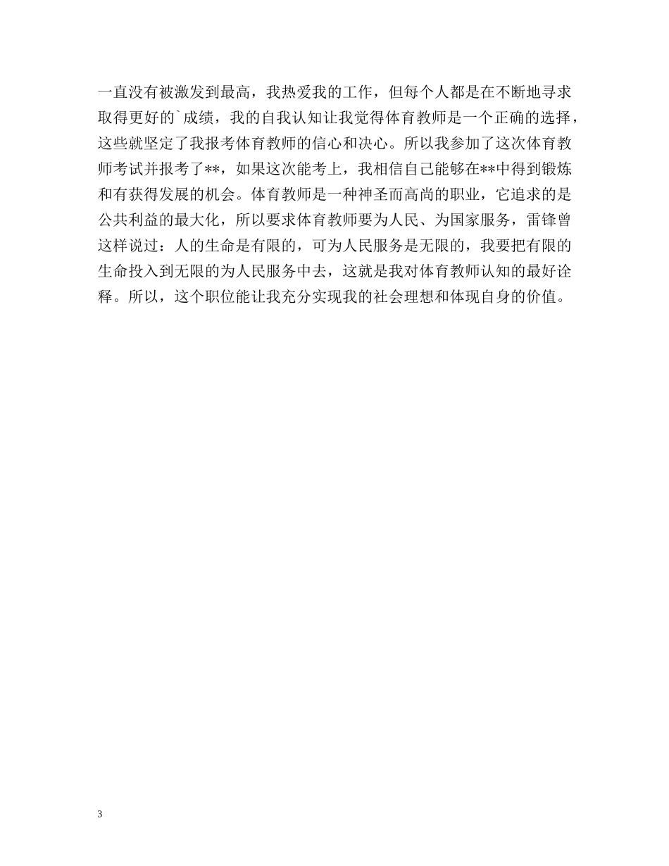 体育教师面试自我介绍 _第3页