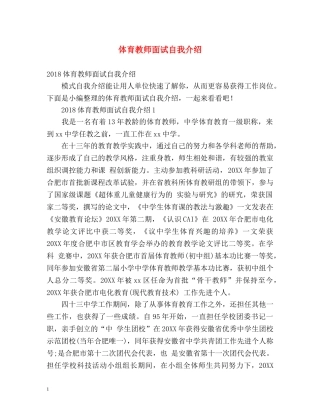 体育教师面试自我介绍 