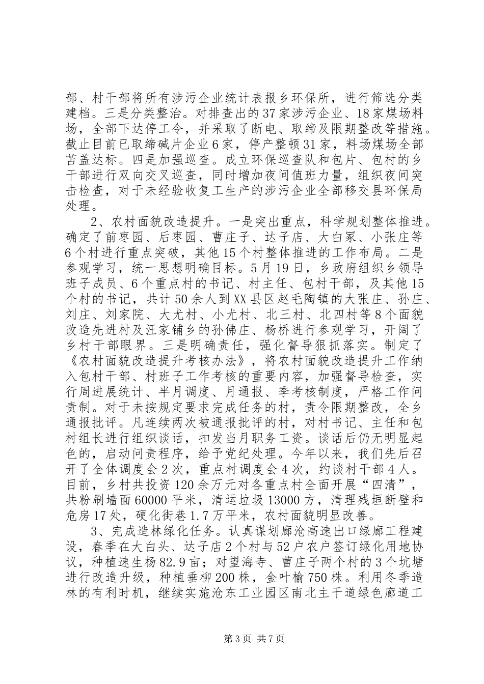 乡XX年工作总结和XX年重点工作_第3页