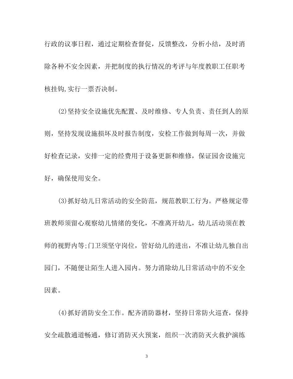 幼儿园综治工作计划_第3页