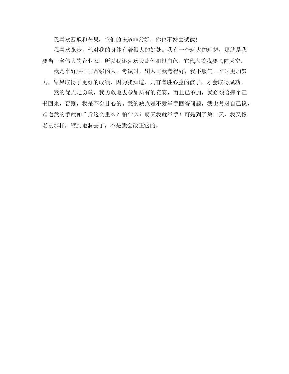 小学学生的自我介绍范文 _第2页