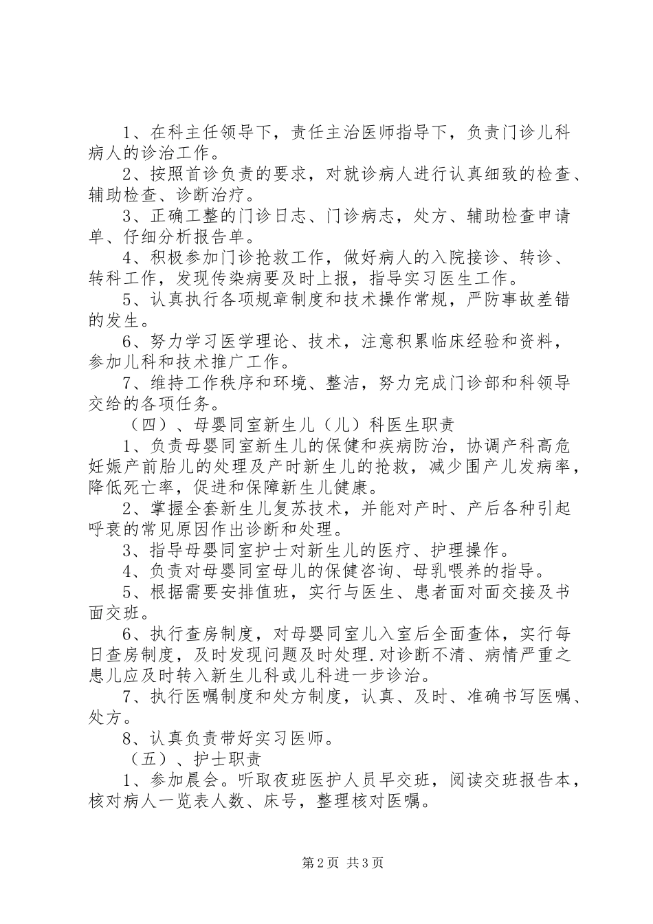 妇幼保健院工作制度_第2页