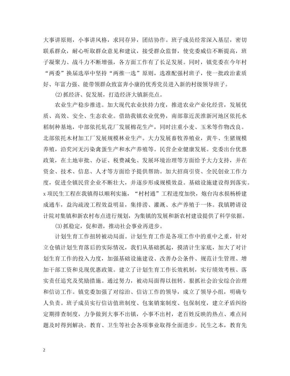 乡镇党委书记自我鉴定书 _第2页