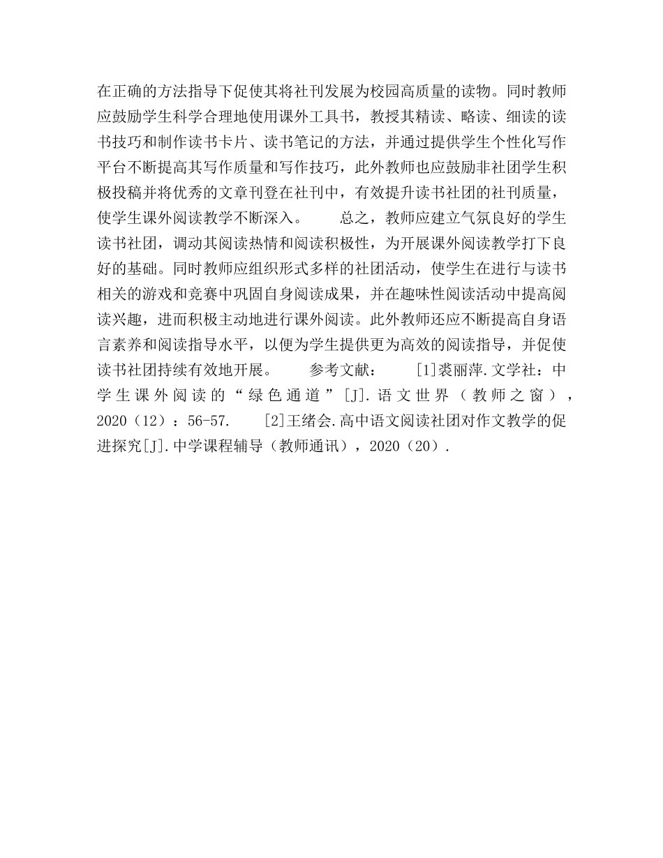 建立学生读书社团，指导学生课外阅读 _第3页