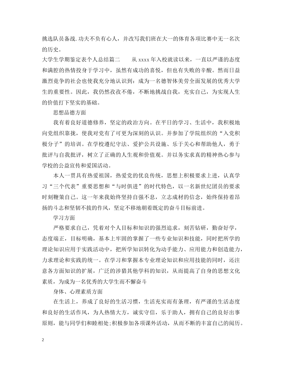 大学生学期鉴定表个人总结2 _第2页