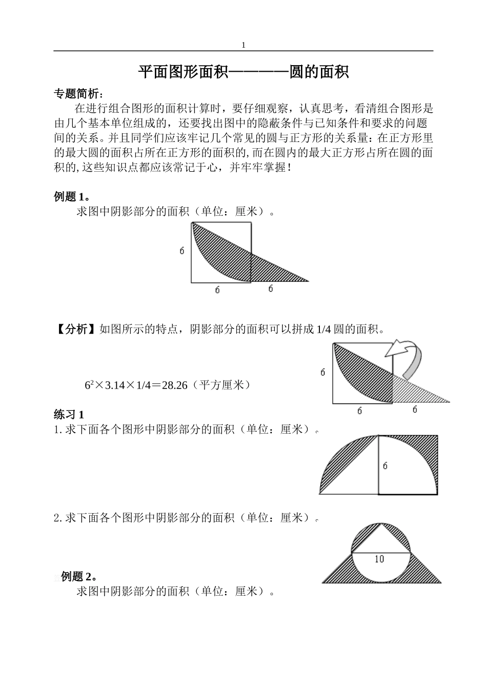 小升初-专题-平面组合图形的面积计算_第1页