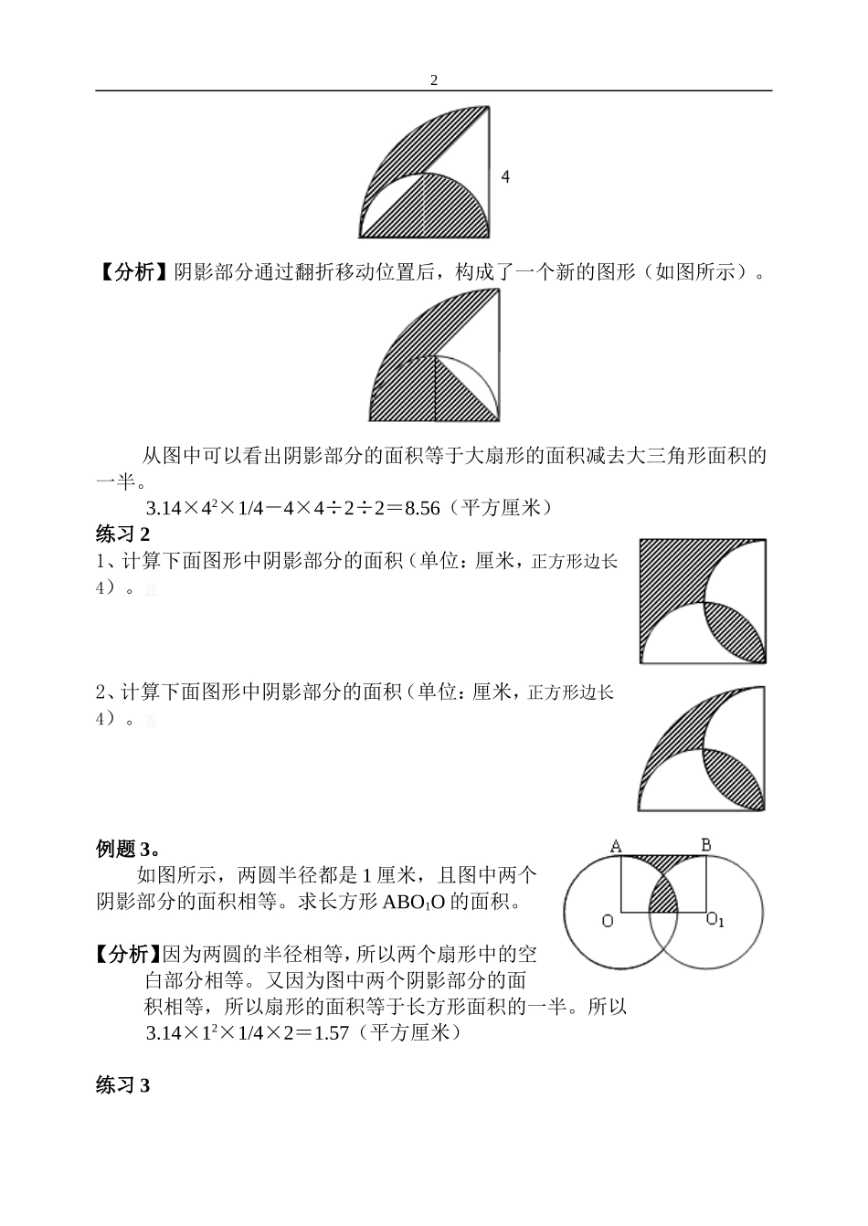 小升初-专题-平面组合图形的面积计算_第2页