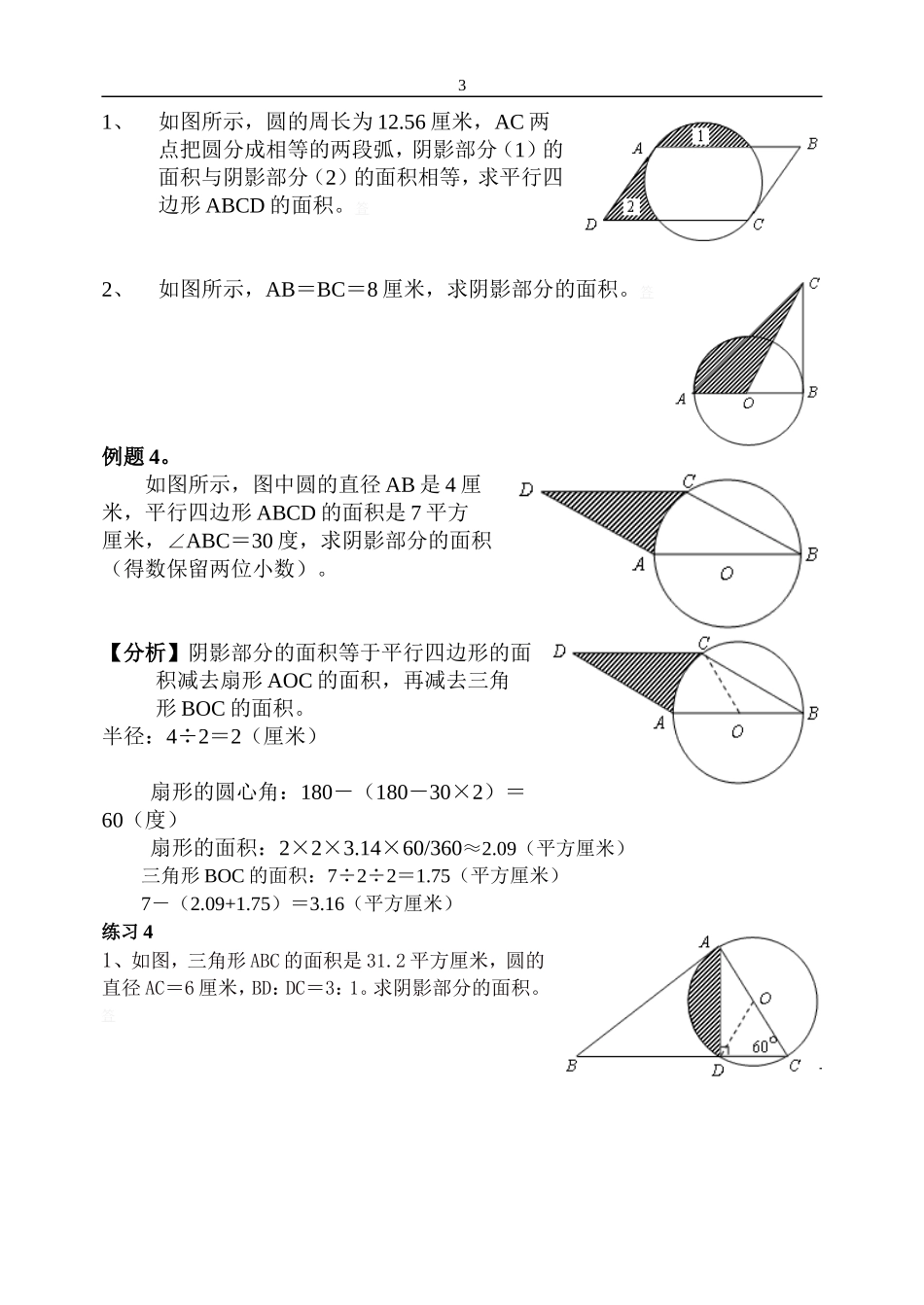 小升初-专题-平面组合图形的面积计算_第3页