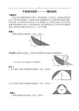 小升初-专题-平面组合图形的面积计算