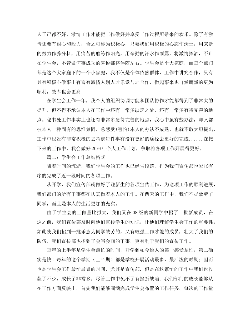 工作参考总结格式-学生会工作参考总结格式分享 _第2页