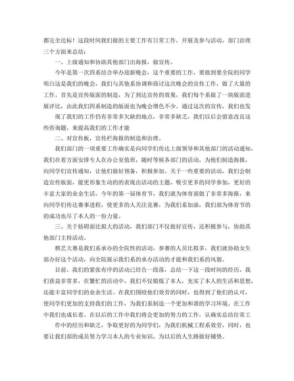 工作参考总结格式-学生会工作参考总结格式分享 _第3页