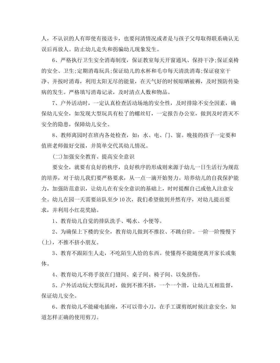 小班安全计划具体工作_第2页
