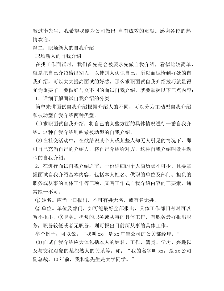 职场新人自我介绍2 _第2页