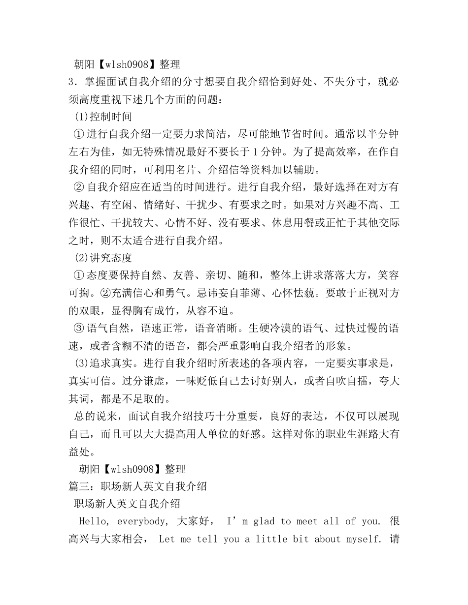 职场新人自我介绍2 _第3页