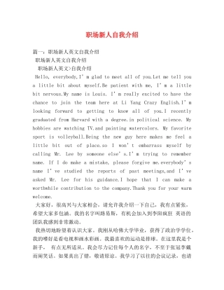 职场新人自我介绍2 