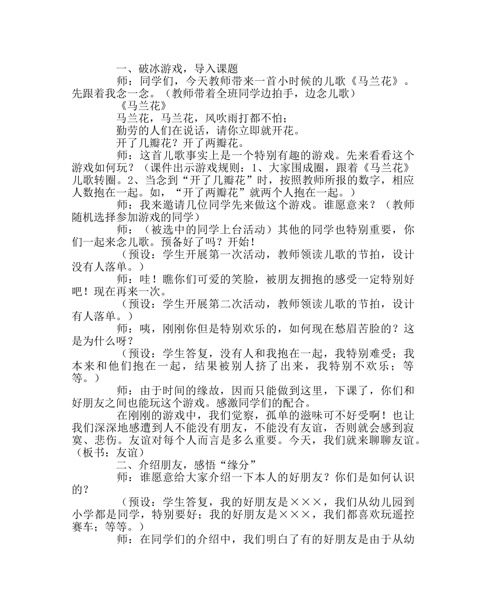主题班会教案友情树主题班会教案 _第2页