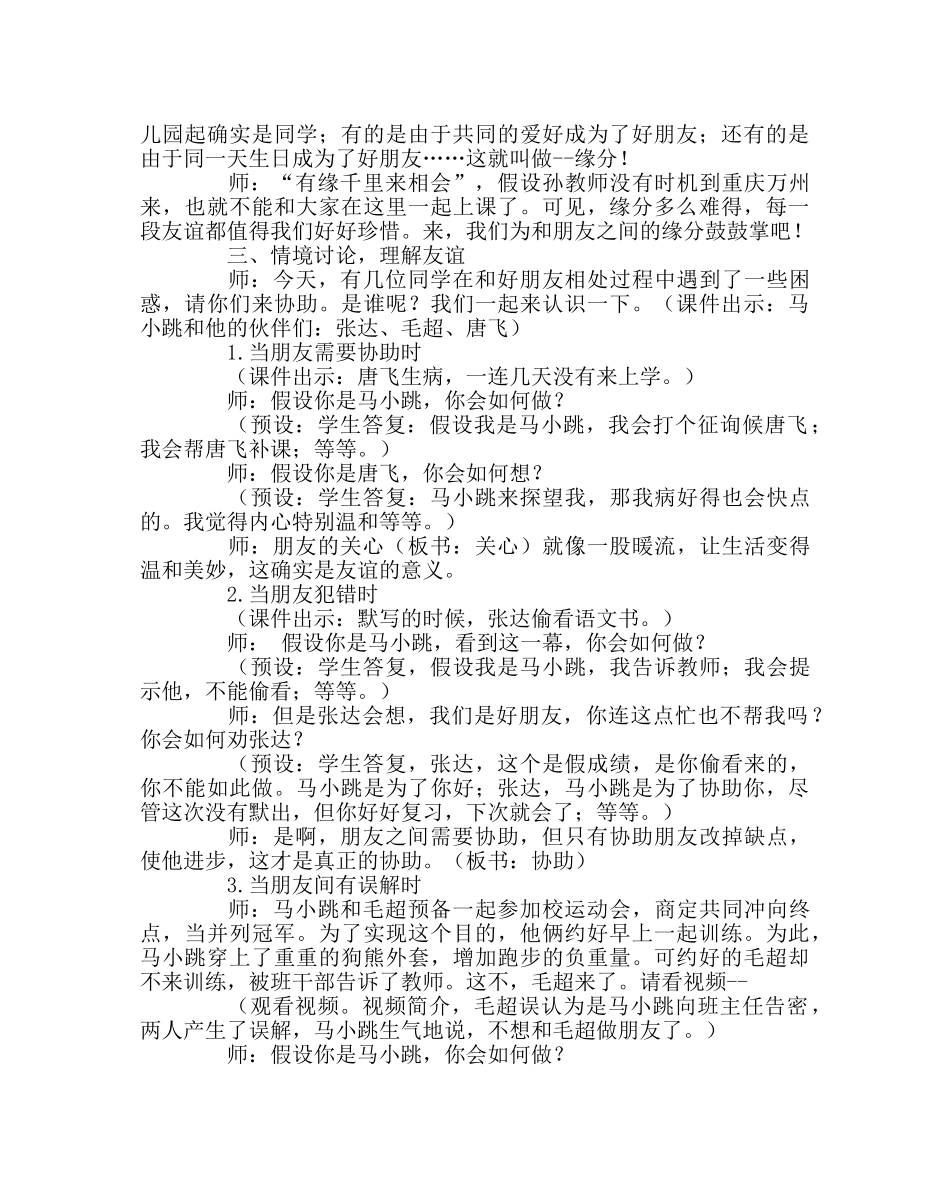 主题班会教案友情树主题班会教案 _第3页