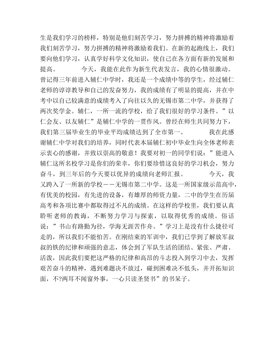 在校高中初中开学典礼上新生学生代表讲话演讲稿 _第2页