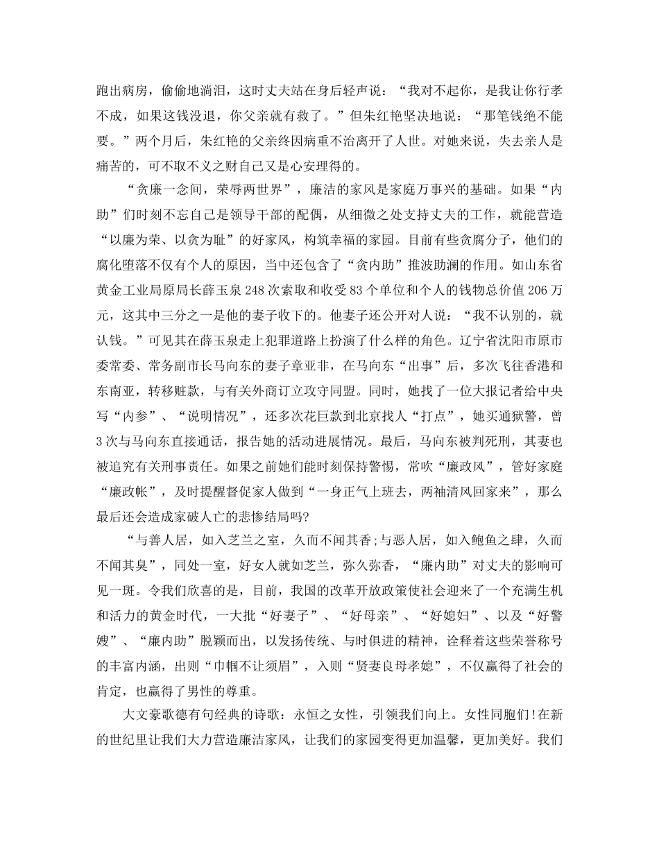 我的好家风家训专题演讲稿范文 _第2页